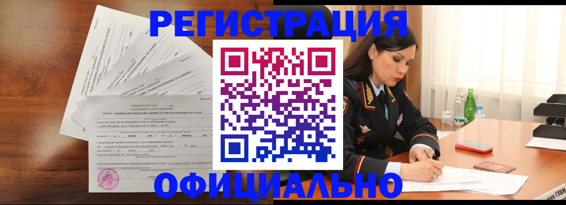 временная регистрация для всех в Североморске