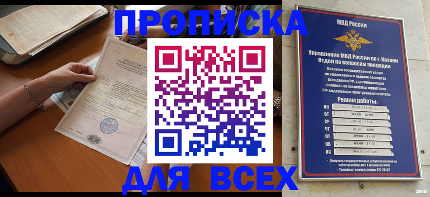прописка для школы в Североморске