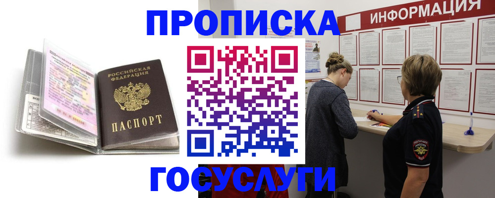 временная регистрация надежно в Североморске