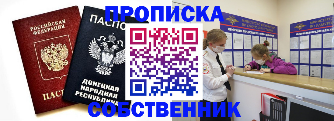 где прописаться в Североморске
